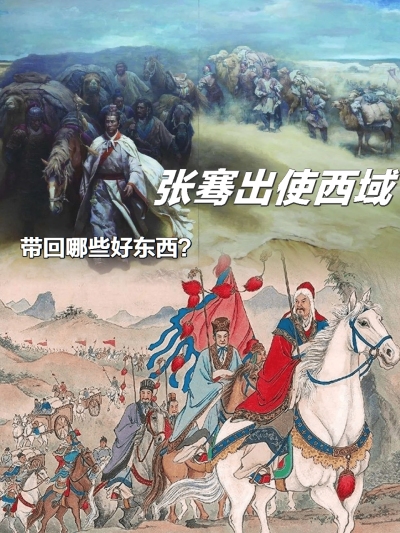 大汉首席"偷渡客"：张骞的跨国带货竟改写华夏餐桌史！