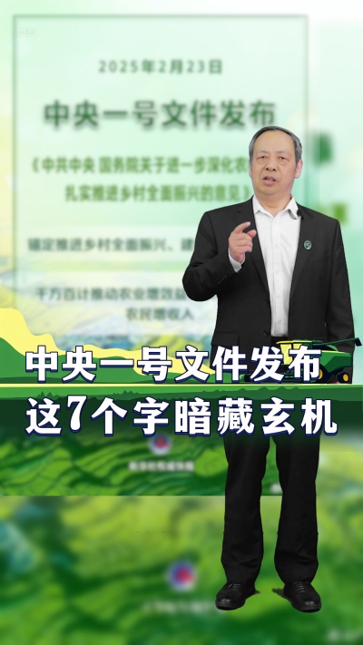 今年的中央一号文件首次提到&ldquo;农业新质生产力&rdquo;，这七个字将改变中国农业的未来#丰农控股 #现代农业 #三农趋势 #农业种植