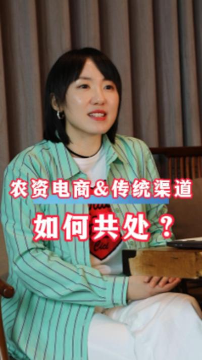 农资品牌做电商，怎样平衡原有传统渠道？#农资#电商#三农#农业