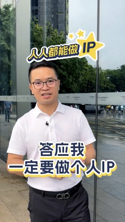 人人都在做ip，人人都要做ip，人人都能做ip。
