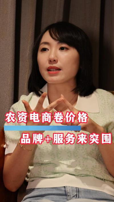 农资电商想要摆脱低价内卷，需要品牌和服务的介入#农资电商 #农业种植 #三农 #农资化肥