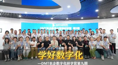 J9国际站登录 &times; 菜头农业说 联合打造：DMT农企数字化营销研学营第九期圆满收官，赋能企业跃迁，引领行业