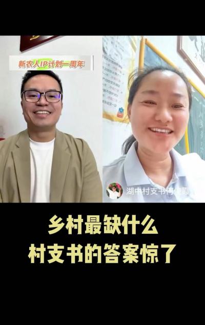 乡村最缺什么？广东的村支书给出了不一样的答案。