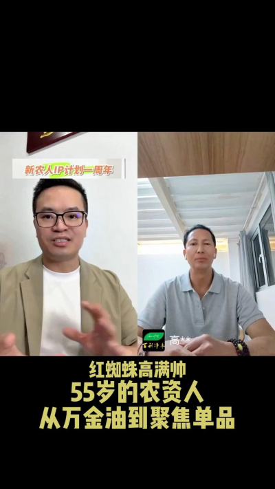 55岁的云南农资人做IP，从农资万金油到聚焦红蜘蛛产品。