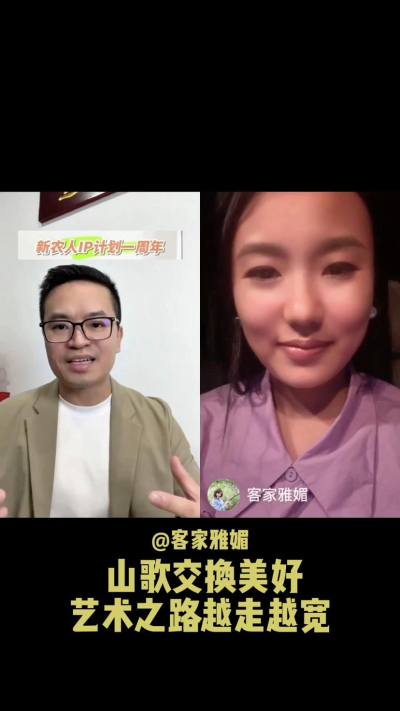 山歌交换美好，让艺术之路越走越宽。
当客家山歌遇见美好，雅媚的歌声不再只是舞台上的表演，而是连接人与土地、文化与生活的桥梁。
