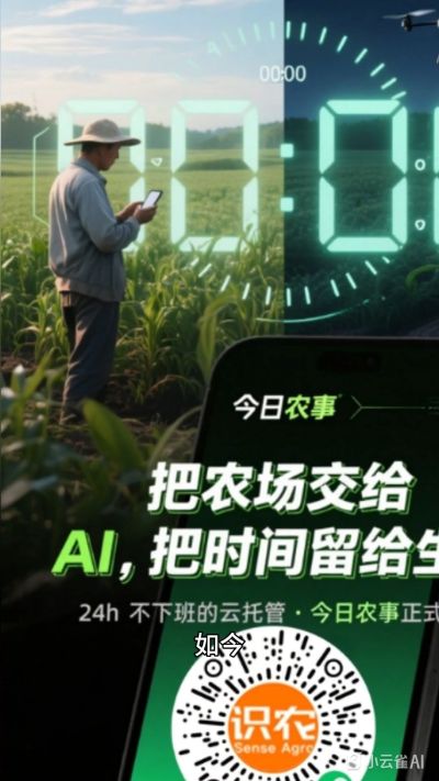 农业的前世今生