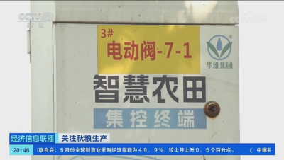 CCTV镜头特写下的#华维智慧灌溉，助力水稻玉米丰收！#高标准农田 #单产提升