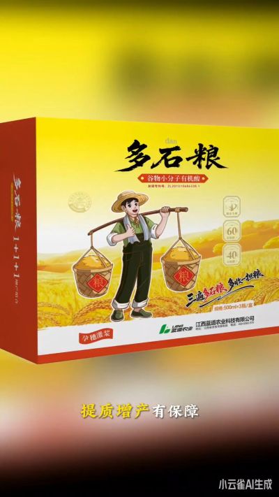 多石粮--谷物小分子有机酸
​三遍多石粮，多收一担粮
​专利产品  稻壳萃取  0水添加  提质增产