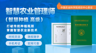 院士授课！智慧农业管理师（智慧种植高级）课程亮点全解析