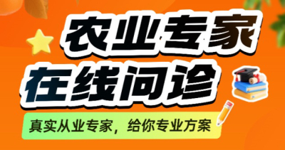 作物长势差、病虫害难搞？别自己瞎琢磨了！1对1农业专家在线问诊，把专家&ldquo;请&rdquo;到你地里！