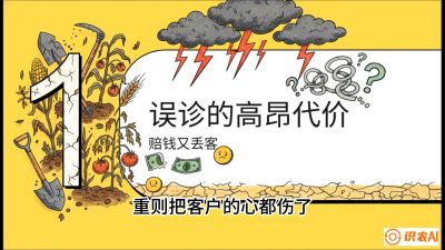 第2节：【农资人诊断绝学】一眼看透病虫害？避免误诊赔偿的&ldquo;2分钟排查法&rdquo;，课程：《农资实战特训：从&ldquo;坐商&rdquo;到&ldquo;千万服务商&rdquo;的进阶路》