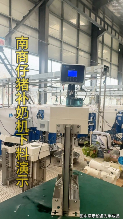 小猪抢不到奶，干瘦不长肉？成活率总上不去？😭
自从用上南商农科这款仔猪补奶机，再也没这烦恼！
✅ 一键设置下料参数，新手也能上手
✅ 恒温补奶，小猪抢着喝，长势超均匀
从车间精工组装到猪场落地使用，每