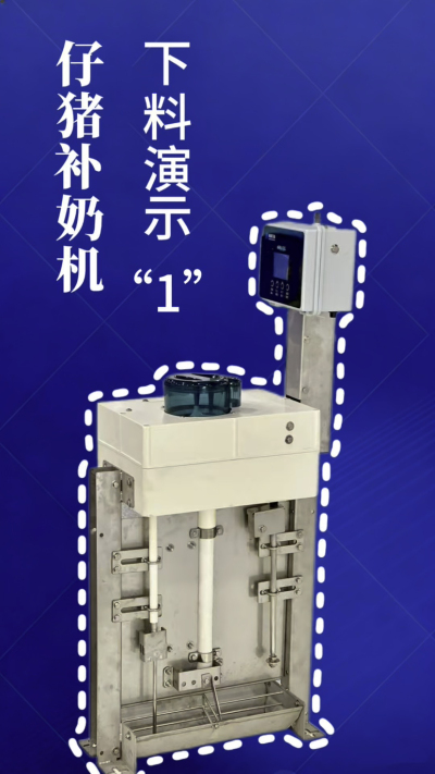 第 1 集｜南商补奶机实测！下奶 + 智能 + 自动清洗，养猪太省心✨
南商补奶机第一集来啦！✅ 下奶演示直观可见，✅ 智能模式适配仔猪采食，✅ 自动清洗无残留，每一步都精准落地！养猪人再也不用熬夜盯