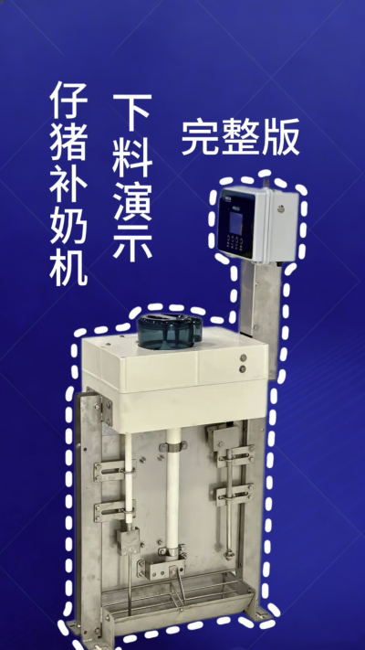 终章！南商补奶机第 3 集｜全功能汇总，看完直接冲✅
来了来了！南商补奶机第 3 集，全功能完整版汇总✨ 整合前两集所有核心：智能下料、自动清洗、额外下热水、饲料模式，一台设备搞定仔猪补奶全痛点，省心