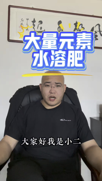大量元素水溶肥的三个阶段
